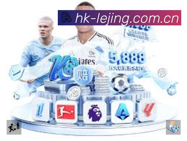 乐竞体育官方App下载指南